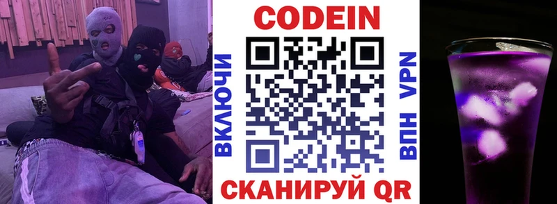 купить наркотик darknet формула Кодеин Purple Drank Котельнич